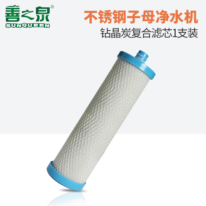 善之泉SZQ-3Q-D子母机净水器 活性炭复合滤芯