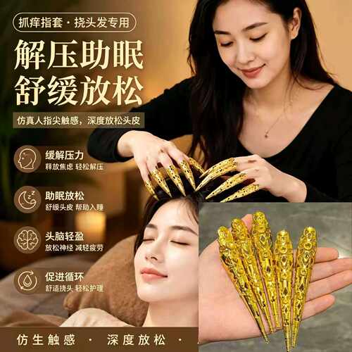 【抓痒体验馆专用】指甲套头部