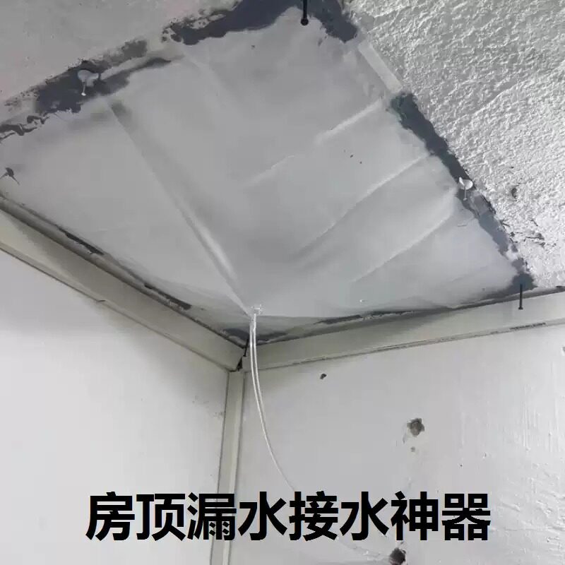 屋顶漏水接水引流盘阳台房顶渗水