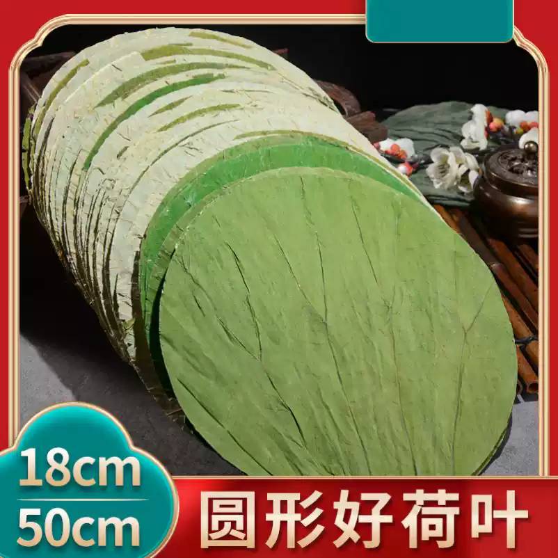 荷叶整张18到30厘米圆形干糯米鸡