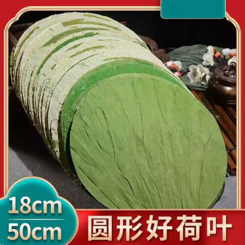 荷叶整张18到30厘米圆形干糯米鸡