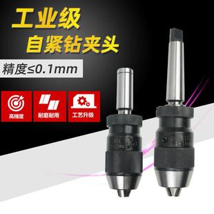 手紧 包邮 B18 B16 双鱼牌台钻车床铣床自紧钻夹头1