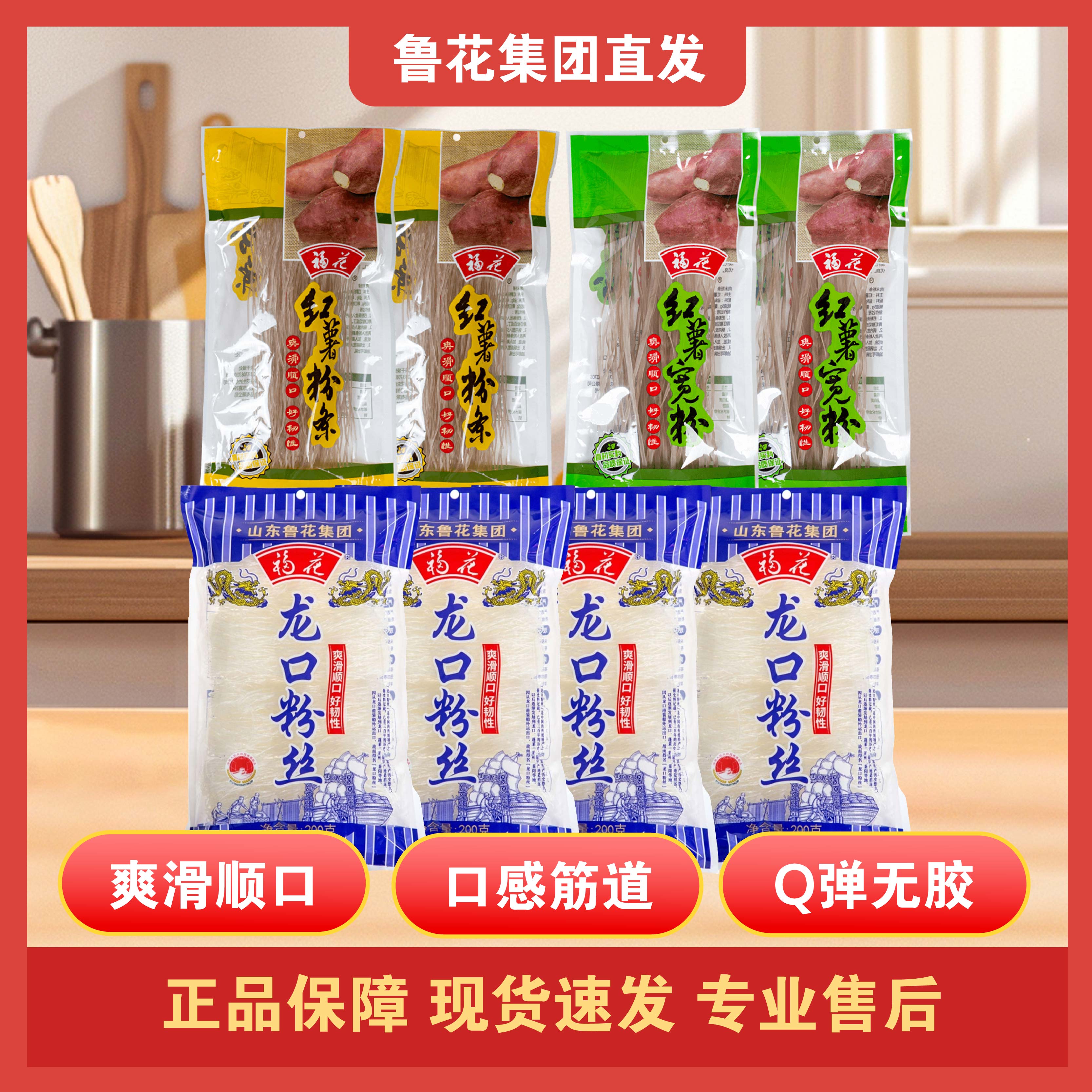 鲁花粉丝龙口红薯粉条米线粉丝纯正宗手工酸辣粉官方旗舰店礼盒