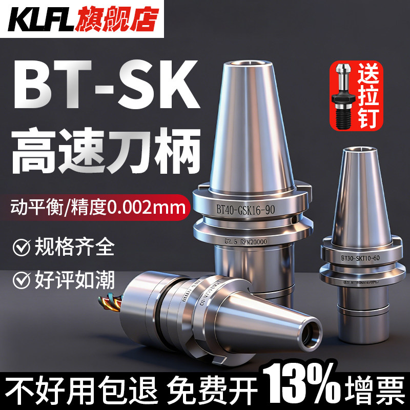 bt40SK高速刀柄SK16动平衡bt30