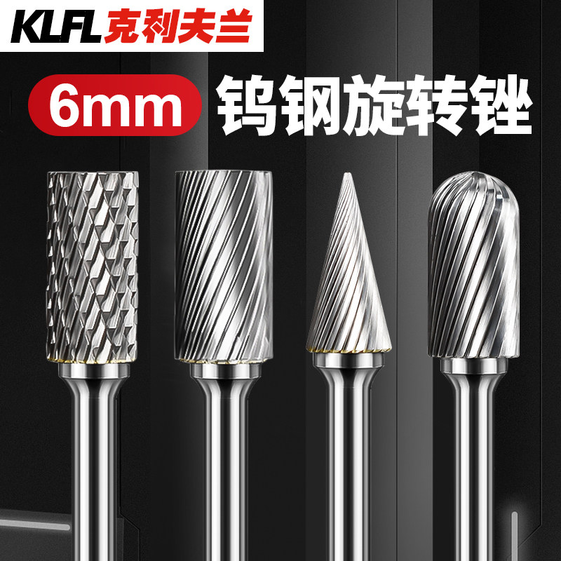 硬质合金旋转锉内磨头木工钨钢挫刀洗刀打磨工具电动铣刀扩孔钻头
