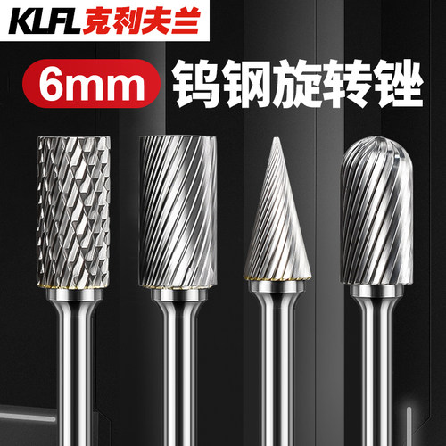 KLFL硬质合金钢钨钢旋转锉