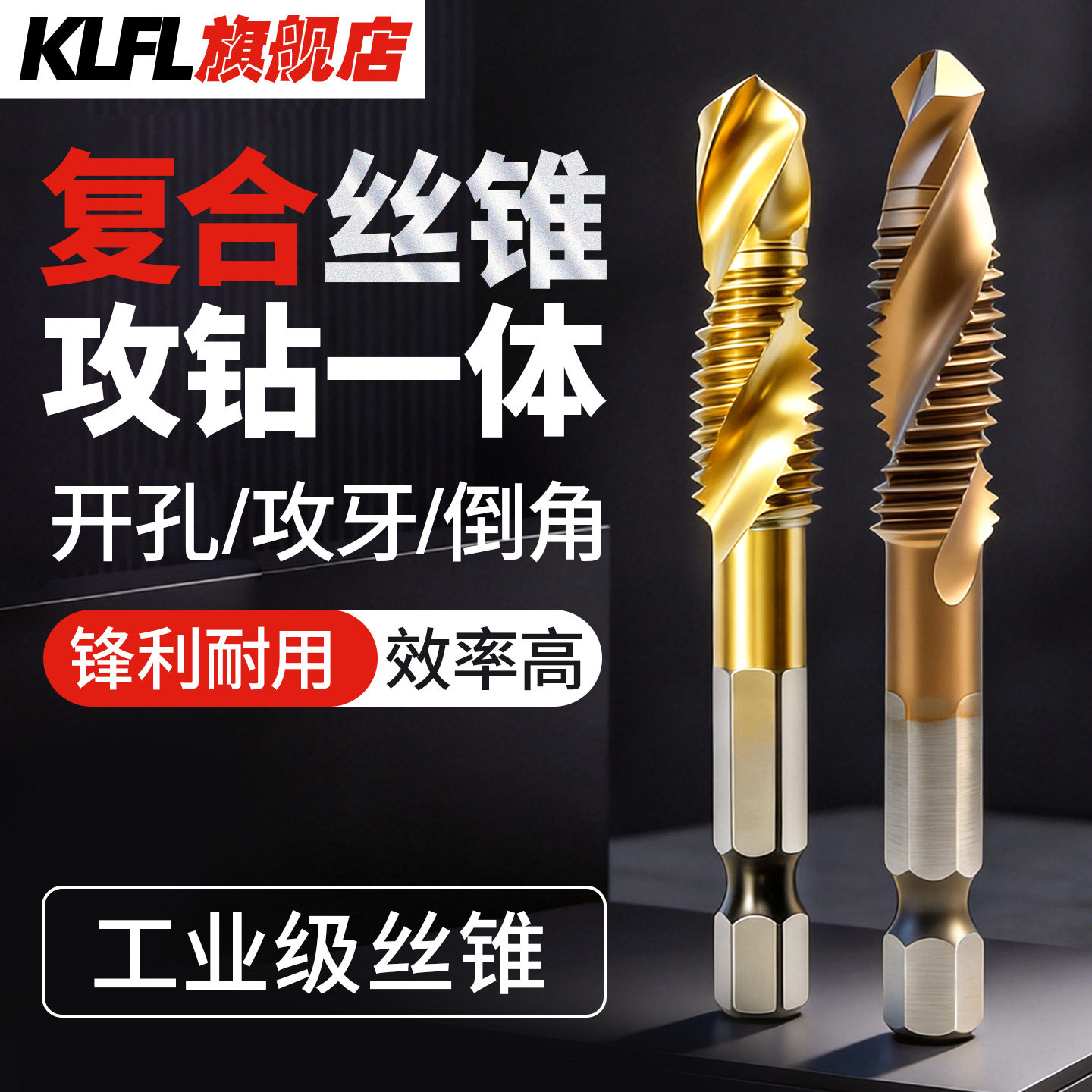 克利夫兰三合一高钴镀钛复合丝锥