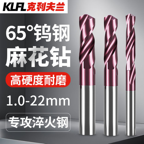 克利夫兰65度钨钢麻花钻