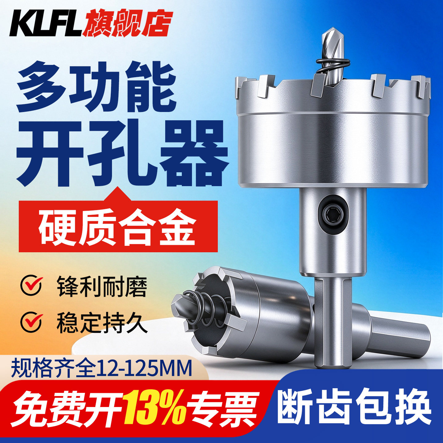 不锈钢开孔器钻头打孔神器合金属钻孔专用木工铁皮铝扣钢板扩孔器