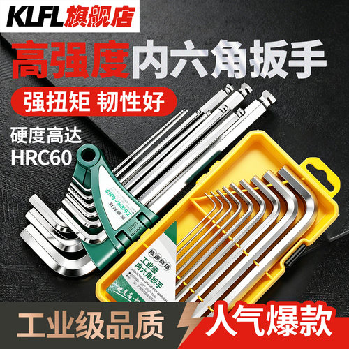 高硬度内六角扳手套装