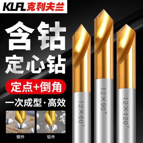 含钴中心钻定心定位钻倒角钻头镀钛90度加长不锈钢点孔钻头定点钻