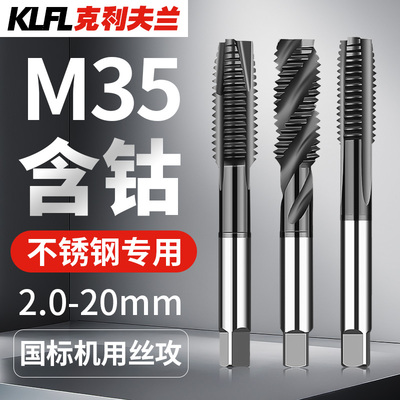 KLFL克利夫兰M35含钴日标丝锥