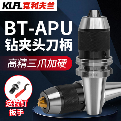 KLFL高精度数控APU刀柄