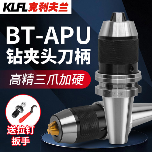 KLFL高精度数控APU刀柄