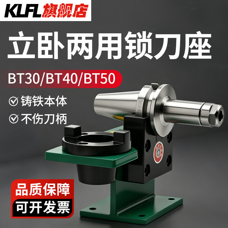 BT40锁刀座CNC加工中心换刀架BT50拆刀座bt30刀柄锁刀座hsk配件
