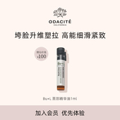 Odacite 会员优先购 l面部精华油养肤抗皱紧致淡化纹路1毫升
