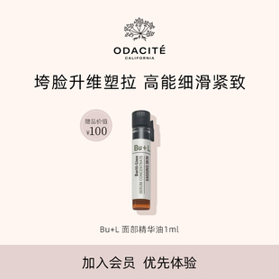 Odacite【会员优先购】bu+l面部精华油养肤抗皱紧致淡化纹路1毫升