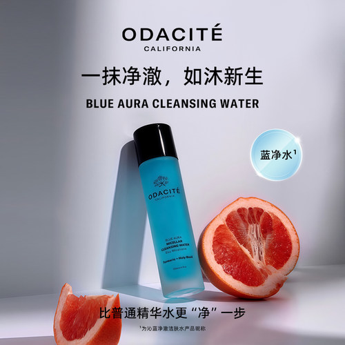 Odacite沁蓝净澈洁肤水120ml蓝净水清洁保湿水润柔肤