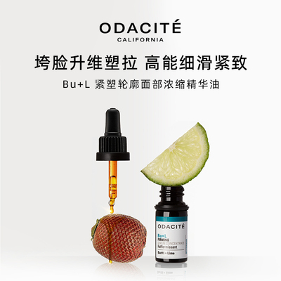 Odacitebu+l&ma+n面部精华油5ml