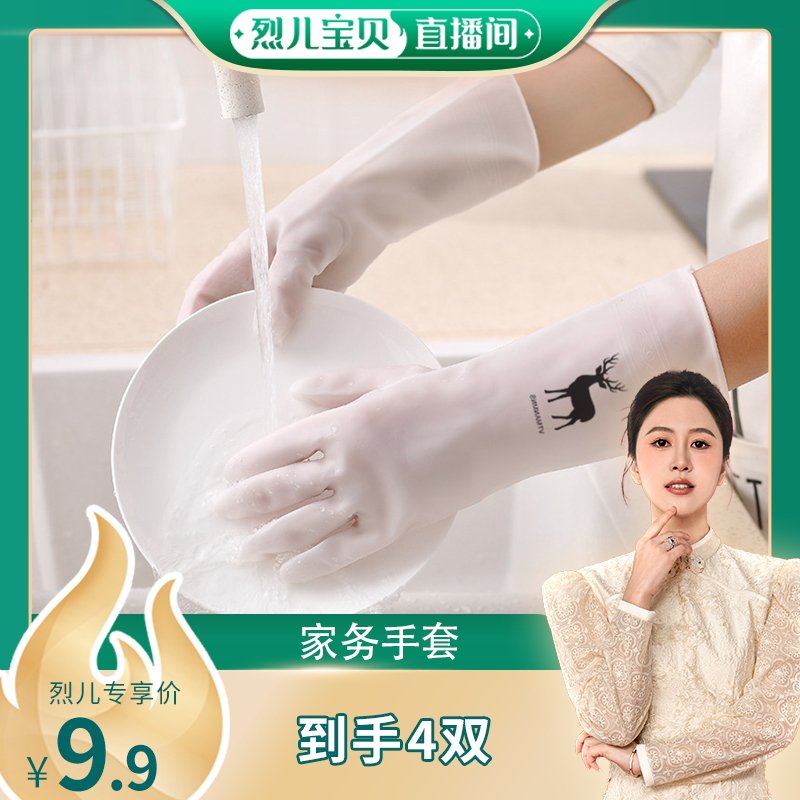【烈儿宝贝直播间】4双pvc家务手