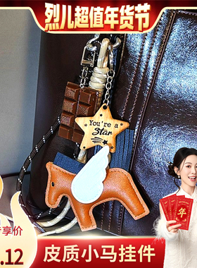 【烈儿宝贝直播间】皮革小飞马miu系包包挂件高级感复古百搭挂饰