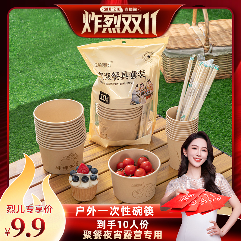 【烈儿宝贝直播间】露营餐具套装