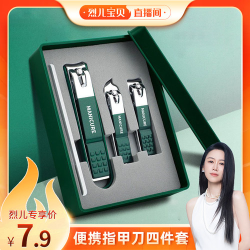 【烈儿宝贝直播间】指甲刀指甲钳套装全套高级家用防飞溅指甲剪