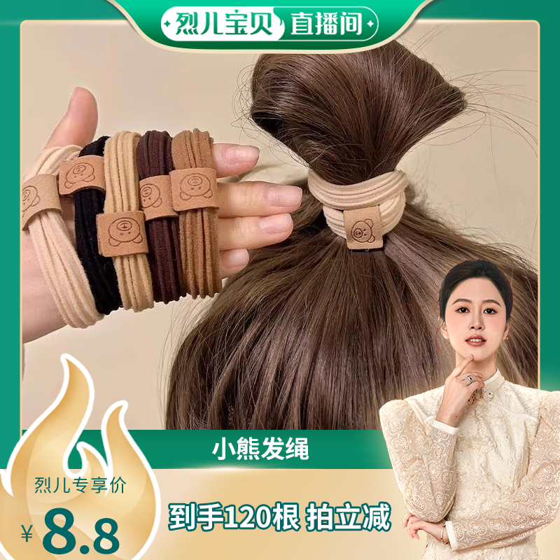 【烈儿宝贝直播间】120根小熊发绳高弹力马尾丸子头发饰