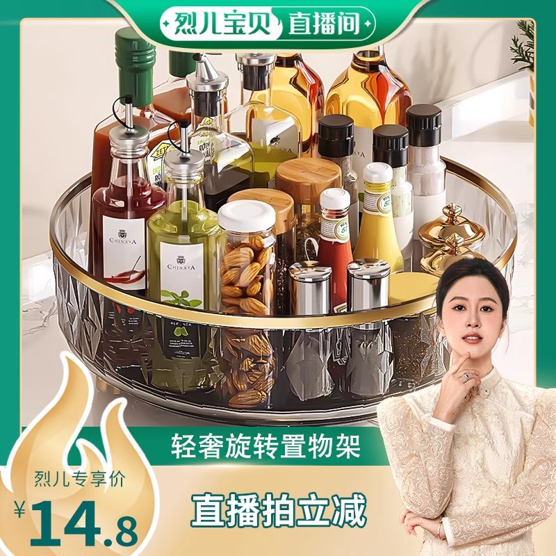 【烈儿宝贝直播间】轻奢旋转置物