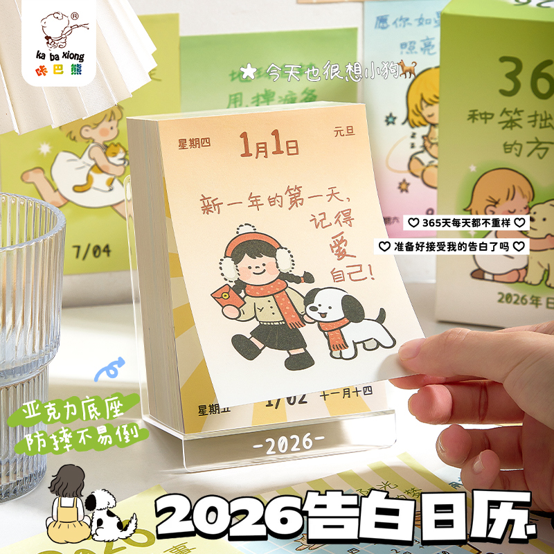 【烈儿宝贝直播间】2026年日历台历卡通可爱新年办公桌面摆件创意
