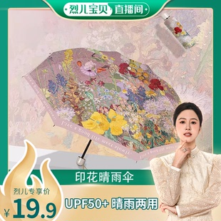 烈儿宝贝直播间 印花太阳伞女防晒便携防紫外线晴雨两用遮阳伞