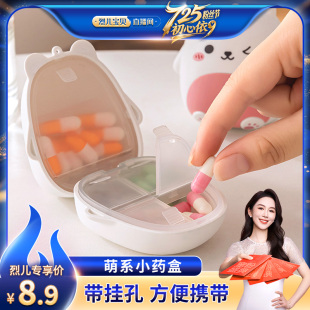 药物随身密封收纳盒便携 烈儿宝贝直播间 迷你便携式 药盒分装