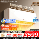 奥克斯空调挂机大3匹 2匹新一级变频冷暖俩用家用卧室节能大风量