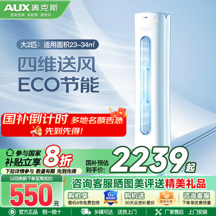 奥克斯空调大2匹新一级能效变频冷暖两用客厅节能家用立式柜机