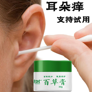 月识堂耳朵痒专用百草膏中耳外耳道红止痒炎采耳店护理膏真菌药膏