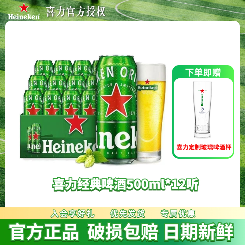 官方正品经典喜力啤酒500ml