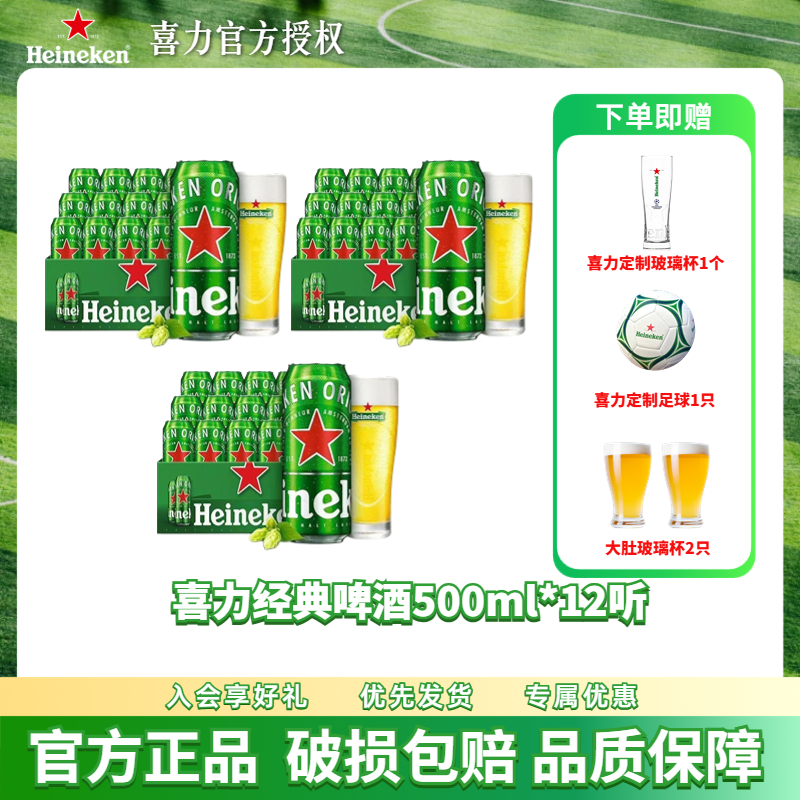 喜力经典啤酒5度500ml官方正品