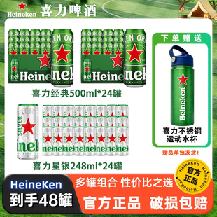 啤酒正品 喜力啤酒罐装 全麦酿造喜力经典 24罐整箱装 节日送礼 500ml