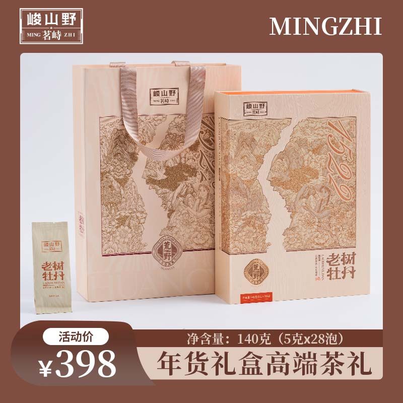 茗峙荒野老树牡丹福鼎大毫白茶白牡丹茶叶礼盒装140g便携年货送礼