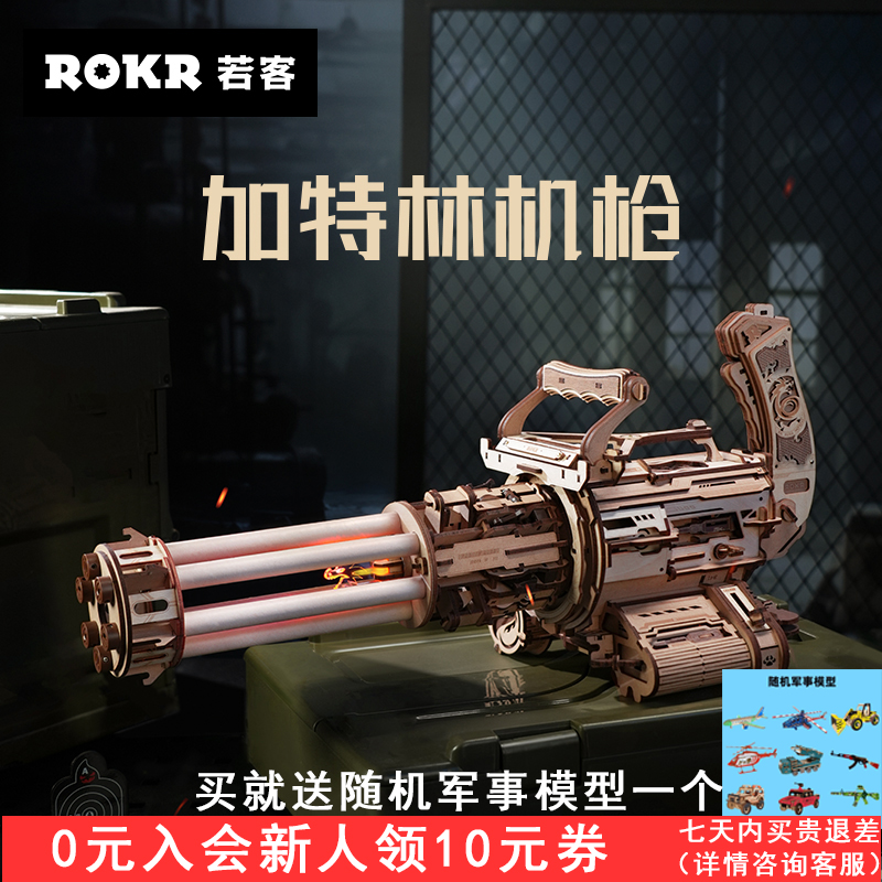 若客加特林机枪积木拼装玩具六一