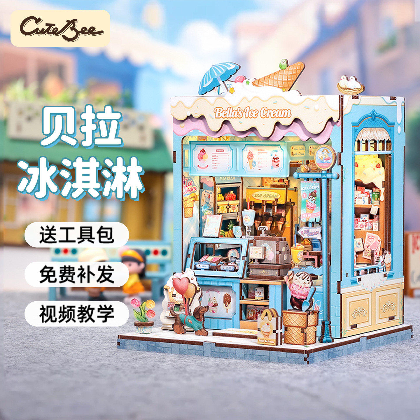 CuteBee贝拉冰激凌店木质微缩3diy小屋手工拼装模型礼物和风小筑