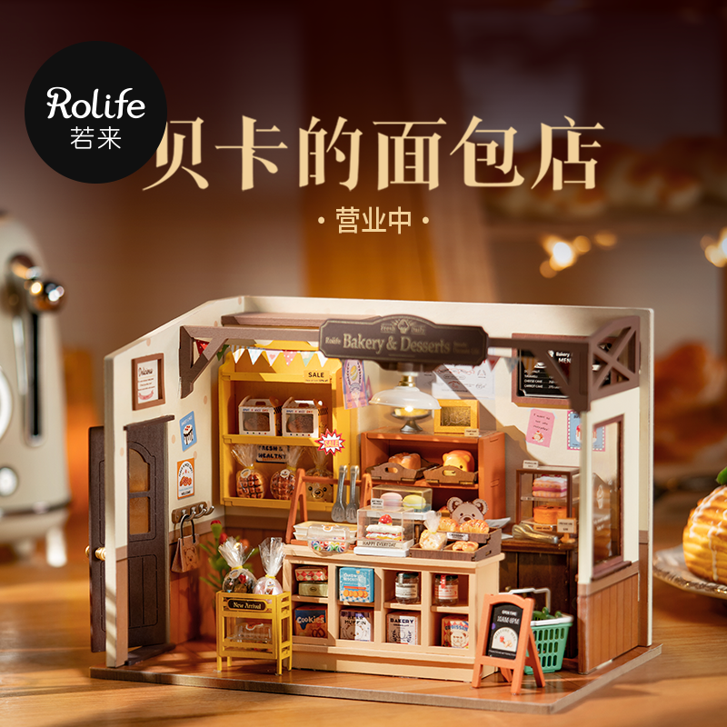 若来diy小屋贝卡的面包店手工模型屋小房子木制立体拼图玩具积木