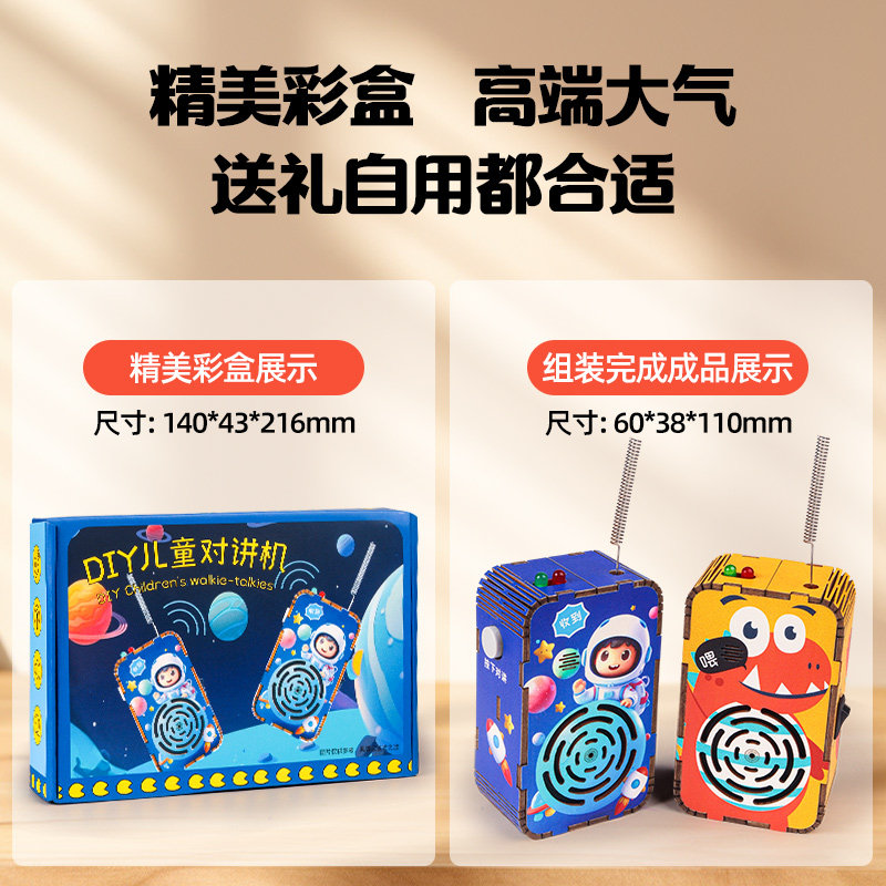 对讲机2025新款儿童趣味科学小实验套装科技小制作小学生玩具礼物