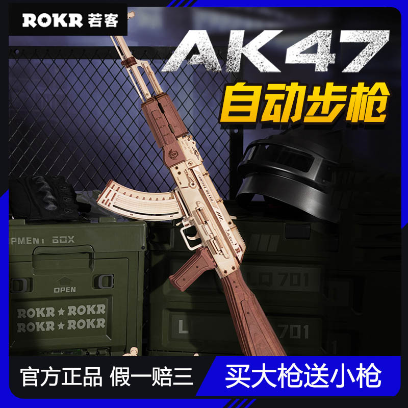 若客AK47皮筋枪玩具男孩木质拼装模型拼图儿童积木枪手工3diy礼物