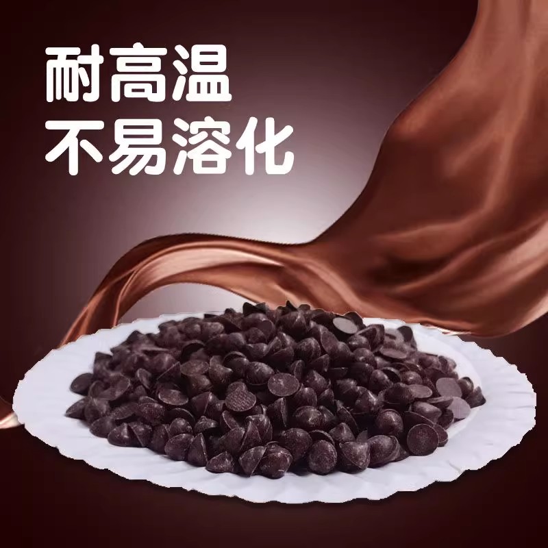 法芙娜巧克力500g 耐烤豆 高温入炉黑巧克力纯可可脂烘焙饼干面包