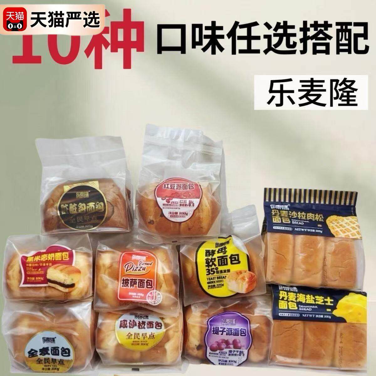 新日期乐麦隆面包全麦夹心脏脏包咸沙拉零食红豆营养早餐糕点整箱