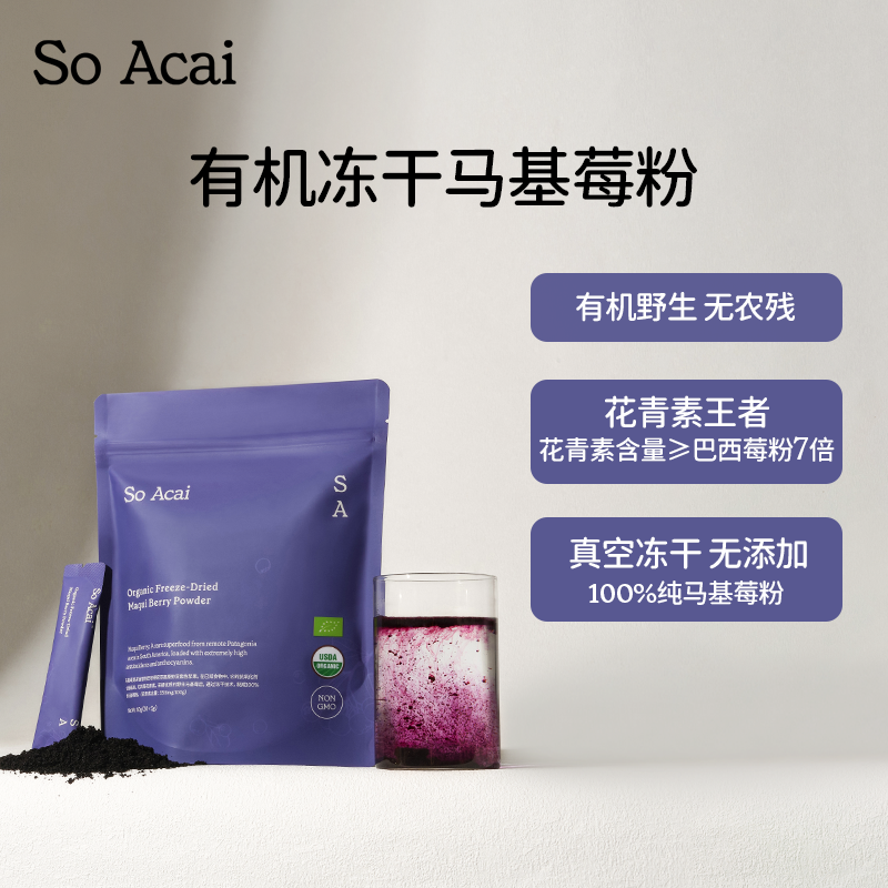 soacai有机冻干马基莓粉高花青素