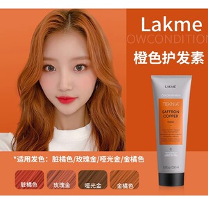 西班牙莱肯lakme洗发水固色护色锁色补色红色去黄专用护发素紫色