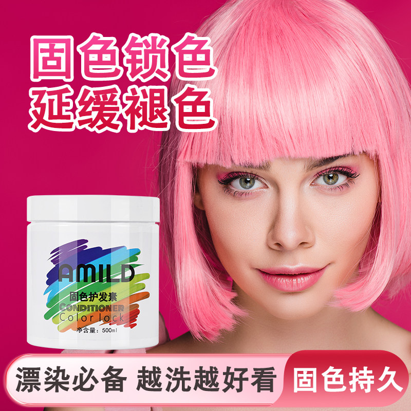 力柏丝amild 固色护发素洗发水染后锁色补色护色蓝色灰色粉色发膜,美发护发/假发,护发素,淘宝优惠券,粉丝福利购,淘宝优惠卷