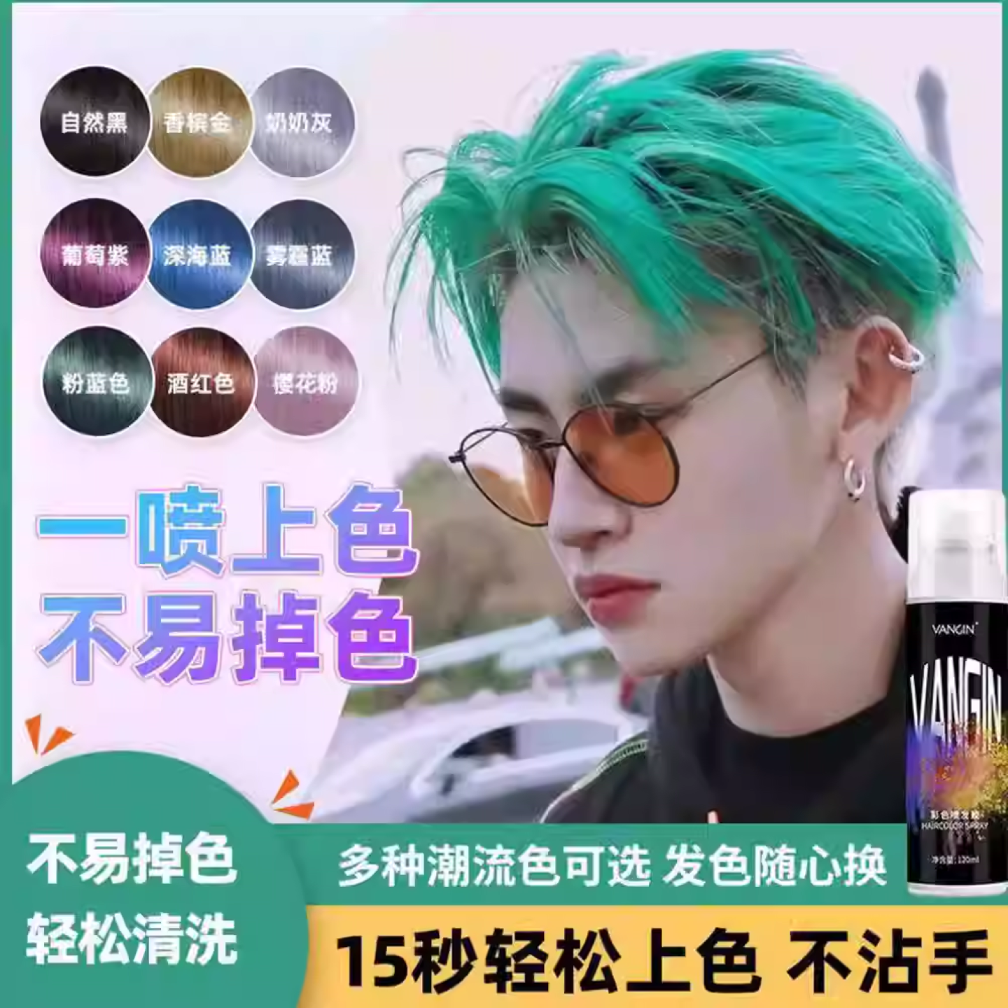 一次性发染喷雾黑色头发临时神器不掉色可洗彩染色剂孕妇可用证件